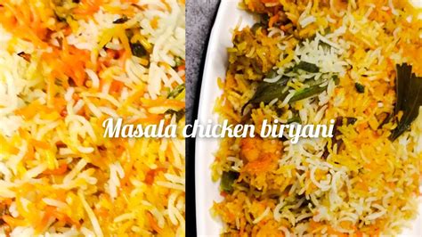 Masala Chicken Biryani Recipeচিকেন বিরিয়ানি রান্না খুব সহজেই অল্প