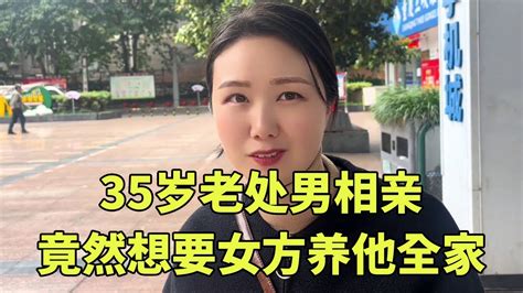 35岁老处男相亲要女方养他弟弟，还想直接霸占女方房子，被拒绝后竟然要女方给他5快打车费【山城金闪闪】 Youtube