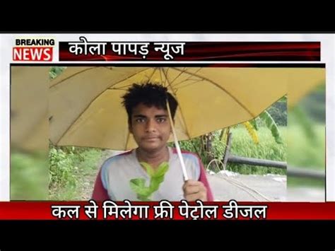 Lali Ghati Nale Me Fat Gya Badal Kola Papd News Rishabh Joshi