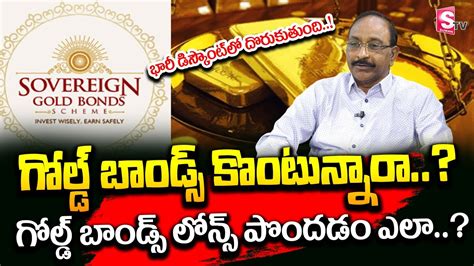 గోల్డ్ బాండ్స్ లోన్స్ పొందడం ఎలా Gold Bonds 2023 Today Gold Price 2023 Gold Investment