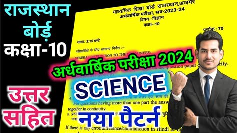 Rbse Class Science Half Yearly Paper Rbse Th Vigyan