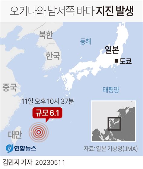 그래픽 오키나와 남서쪽 바다 지진 발생 연합뉴스