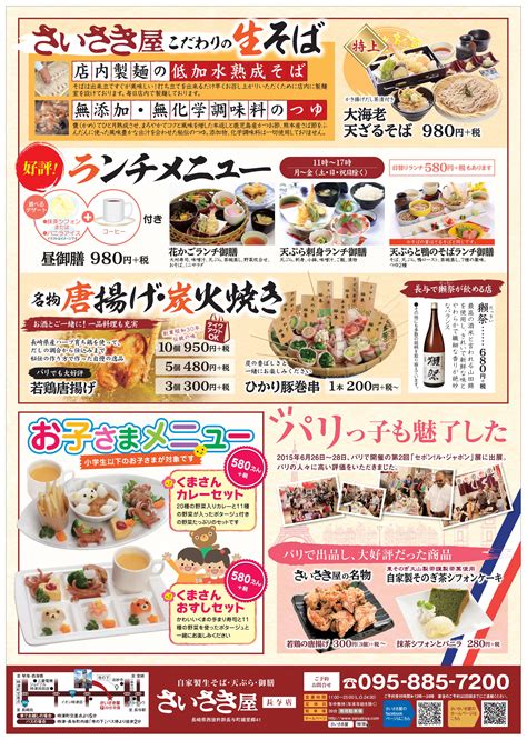 ひぐちグループ｜長崎で飲食店を展開 【さいさき屋 大村店・長与店】 折込チラシ