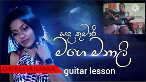 Sada Kumari Mage Manali Guitar Lesson New Song Youtube