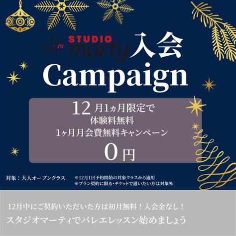 【ご新規さま応援キャンペーン】美と健康のサポートバレエを習って楽しく美しく！ マーティ株式会社のプレスリリース