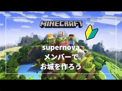 Minecraftsupernova Min Supernova Youtube