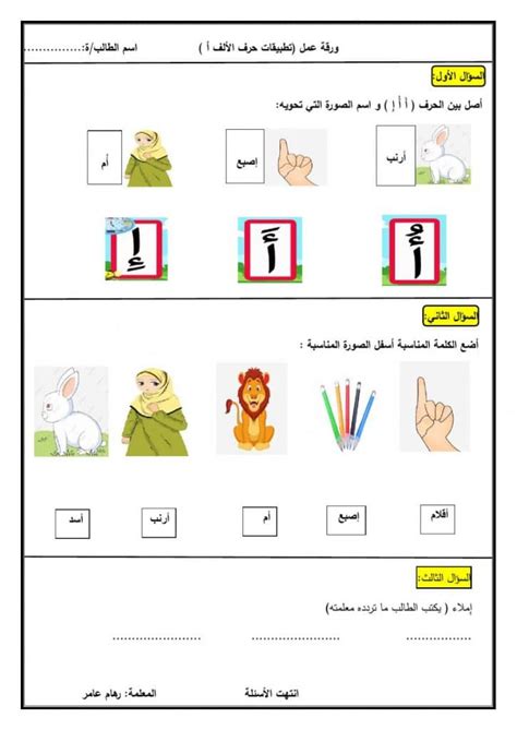 ورقة عمل حرف الالف موسوعة اقرأ ورقة عمل حرف الالف ، و ورقة عمل حرف