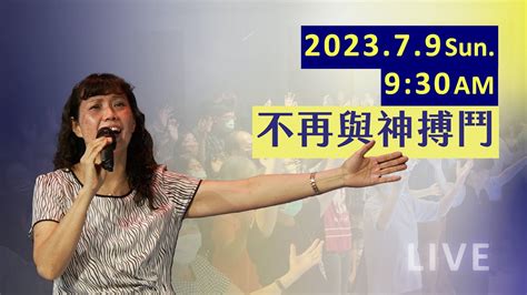 不再與神搏鬥｜ Live 主日聚會｜回應主領：陳尚元牧師 Joshua Chen｜台南磐石基督教會 Rock Of Christ Church