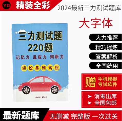 70岁老人三力测试定制大字体纸质版换驾照证考题库全国通用题库 Taobao