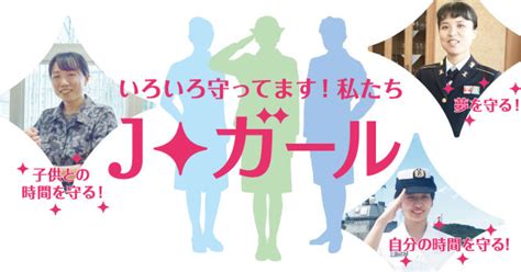 自衛官募集ホームページ｜防衛省・自衛隊