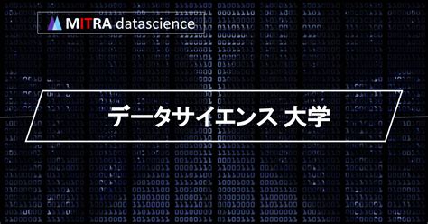 【高校生必見】日本のデータサイエンス専攻大学ランキング2023年！ Ai・データサイエンス情報館