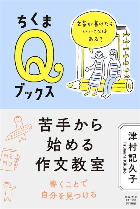 “伝わる文章”の書き方とは？人気作家・津村記久子が具体的に指南｜pen Online