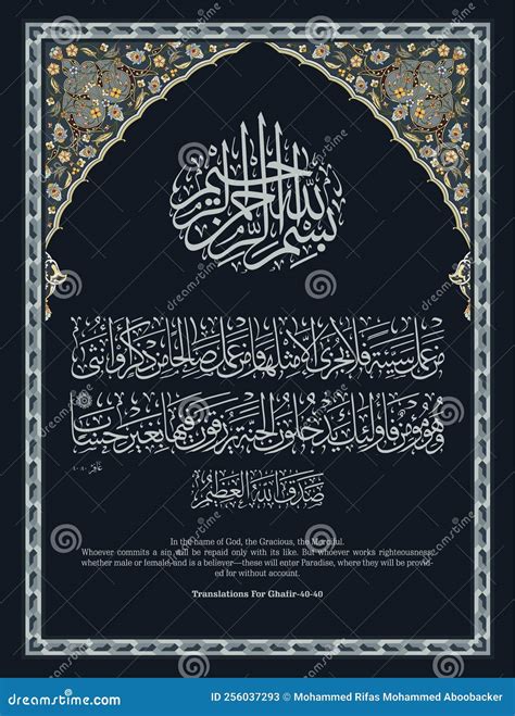 Islamic Calligraphy From The Quran Surah Ghafir Stock Vector