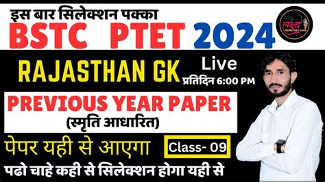 BSTC Online Class 2024 BSTC 2024 Rajasthan GK Class 10 PTET