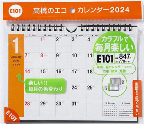 駿河屋 エコカレンダー壁掛・卓上兼用 A5 E101 2024年版1月始まり 2024年度カレンダー（その他）