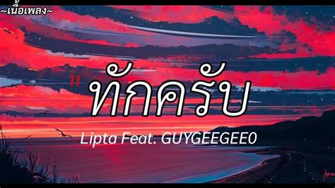 Lipta Feat Guygeegeeo