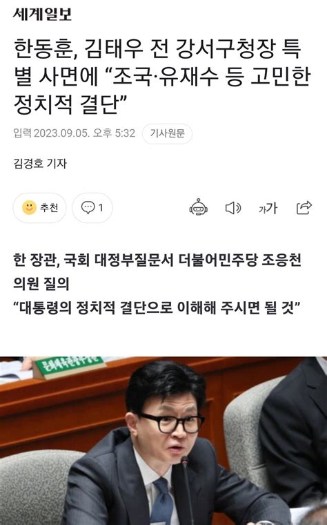 한동훈 김태우 전 강서구청장 특별 사면에 “조국·유재수 등 고민한 정치적 결단” 정치시사 에펨코리아