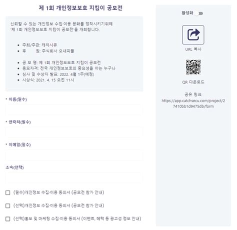 개인정보 동의서 양식 만들기 완벽한 동의서로 더 많은 회원을 모으는 방법 캐치시큐