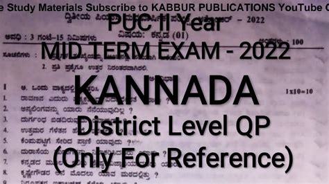 PUC II Year Kannada Mid Term Exam Question Paper 2022 For Reference