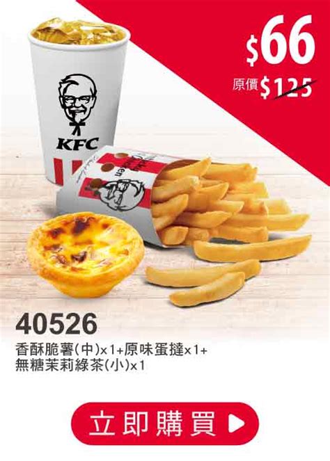 肯德基優惠券 🍔 普發優惠點心區 【202351 止】🍗 肯德基 優惠卷 折價券 優惠代碼》台灣優惠券大全》省錢大作戰》