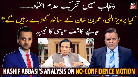 Kashif Abbasis Analysis On No Confidence Motion In Punjab Video