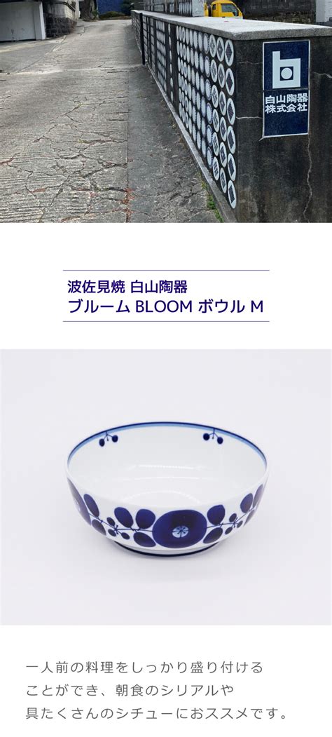 【楽天市場】波佐見焼 白山陶器ブルーム ボウル M Bloom 陶磁器 皿 丼 母の日 プレゼント 贈り物 パーティー 会食 おもてなし