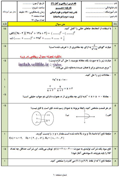 فایل تایپی ورد و Pdf نمونه سوال استاندارد درس ریاضی و آمار 1 پایه