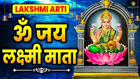 Laxmi Mata Aarti ॐ जय लक्ष्मी माता Om Jai Laxmi Mata Lakshmi Mata Ki Aarti 2024 Youtube