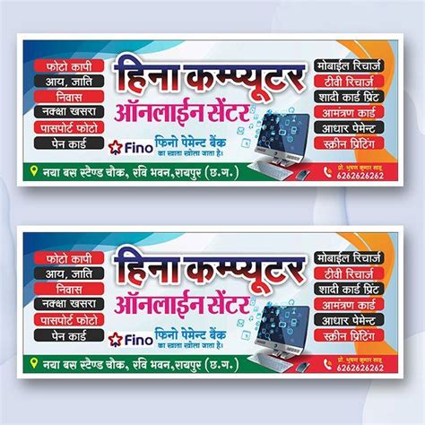 Computer Center Flex Banner Design Hindi Cdr File Flex Banner Design