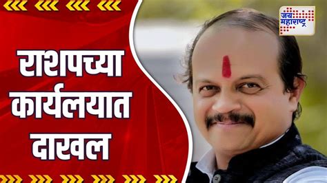 Vasant More वसंत मोरे राशपच्या कार्यलयात Marathi News Youtube