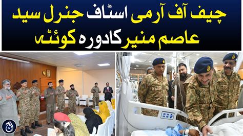 Coas General Syed Asim Munir Visits Quetta Garrison Aaj News Youtube