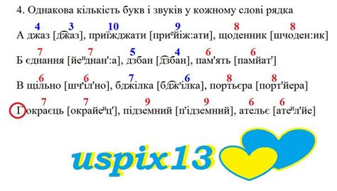 4. Однакова кiлькiсть букв і звуків у кожному слові рядка А джаз ...