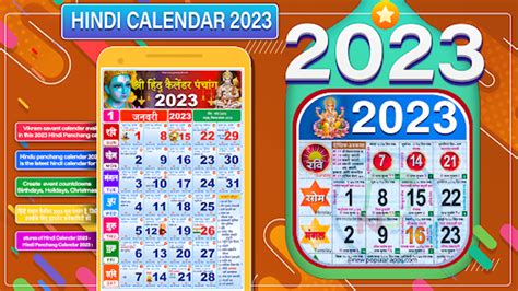 Hindu Panchang Calendar 2023 For Android 無料・ダウンロード