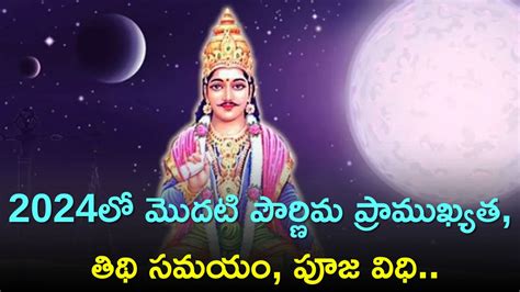 Pournami Date And Time First Pournami