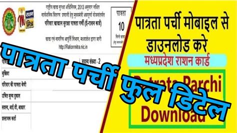 Ration Parchi Kaise Nikale Online Ration Patrata Kaise Check Karen