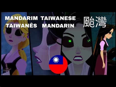 Taiwanese Mandarin Tangled Adventure Hurt Incantation Youtube