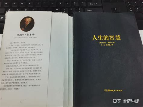 读《人生的智慧》有感 ，如何才能幸福度过一生 知乎