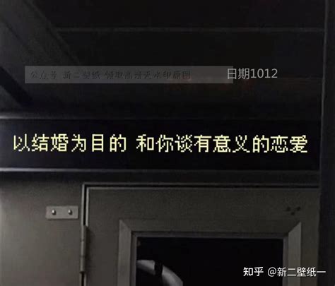 以结婚为目的和你谈有意义的恋爱 图片 背景图 壁纸 抖音热门 朋友圈封面 知乎