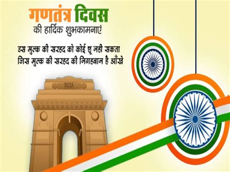 Happy Republic Day 2022 Share 26 January Gantantra Diwas Wishes Sms