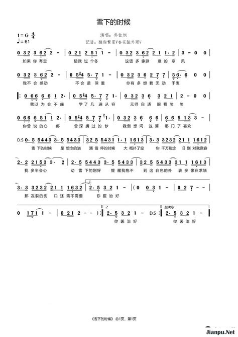 《雪下的时候》简谱乔佳旭原唱 歌谱 杏花弦外雨制谱简谱之家