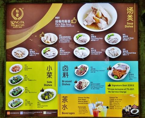 Song Fa Bak Kut Teh Seletar Mall