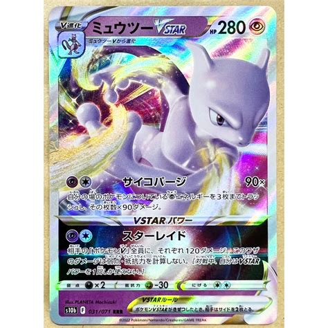 Mewtwo Vstar S B Pokemon Go Ultra Rare Unlimited Japonais