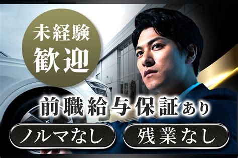 株式会社 Excellentの求人情報 高級輸入車販売の接客営業 ｜【リクナビnext】で転職！