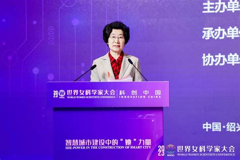 2023世界女科学家大会 “科创中国”智慧城市建设中的“她”力量平行论坛在绍兴顺利召开