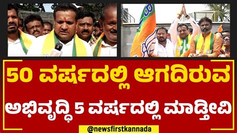 Seekal Ramachandra Gowda ಬಜಪ ಎದರ 2 ಪಕಷಗಳ ಧಳಪಟ ಆಗತವ BJP