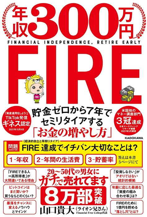 【楽天市場】角川書店 年収300万円fire貯金ゼロから7年でセミリタイアする「お金の増やし方」kadokawa山口貴大 価格比較