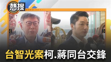 台智光案正面對決！柯文哲同台蔣萬安再開槓 柯文哲率先發難 可以用2m為何用3m？ 蔣萬安回嗆 這案今年首度費調降 前後任市長交鋒誰的鍋？【 直播回放 】｜20240323｜三立新聞台