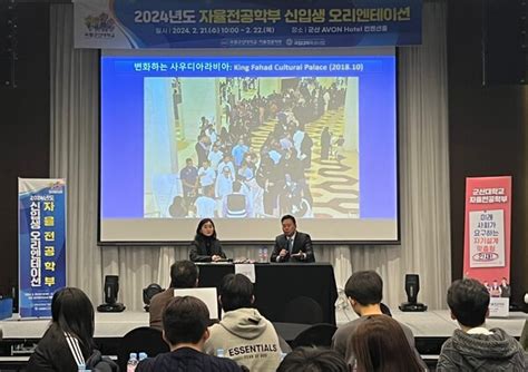 국립군산대 자율전공학부 2024년 신입생 오리엔테이션 행사 개최