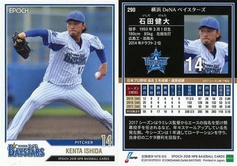 駿河屋 290 レギュラーカード ： 石田健大パラレル版（スポーツ）