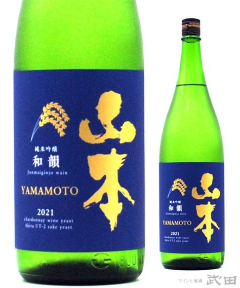 山本 純米吟醸 和韻 18l 山本酒造店 ワインと地酒 武田 オンラインショップ